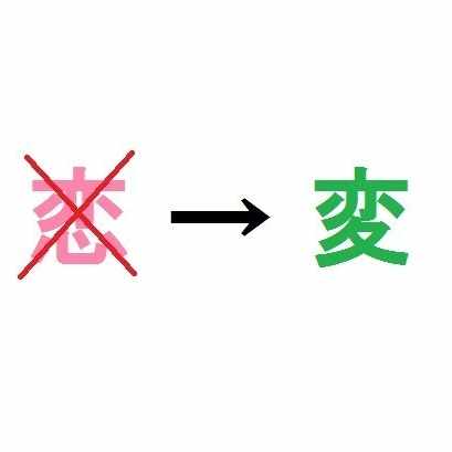 インチキな必勝法 友達以上 Note インチキな必勝法 友達以上 Note