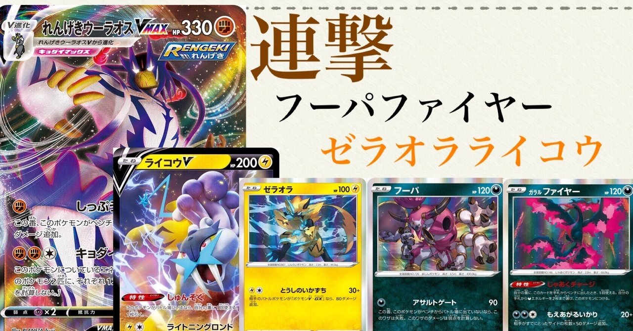 ポケモンカード 構築済み連撃ウーラオス×かがやくカメックス