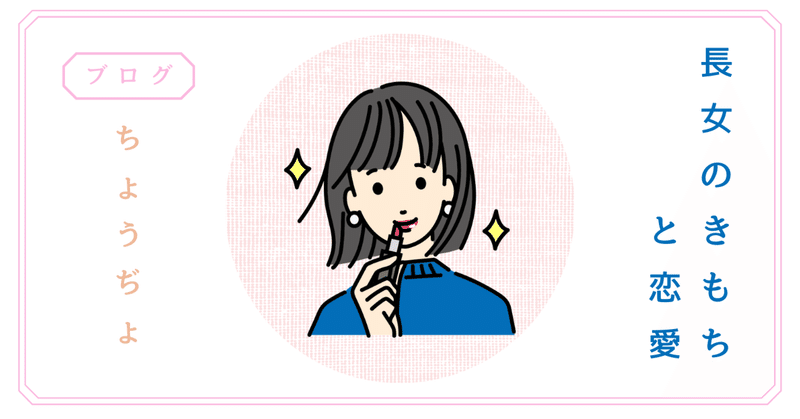 ちょうぢょ 彼の手放し方のマガジン一覧 Note