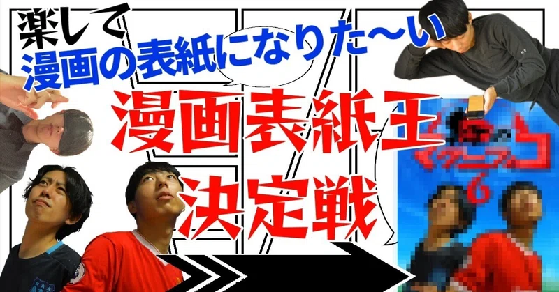 楽して漫画の表紙になりた い 漫画表紙王決定戦 ちゅうえい Note