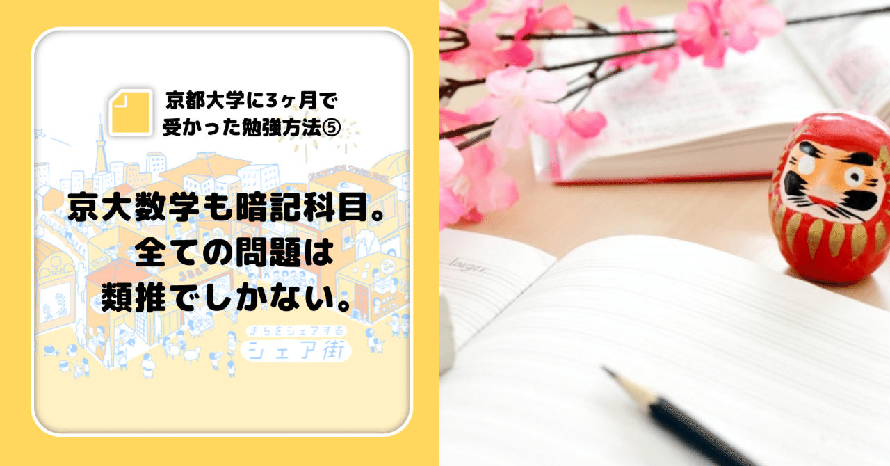 数学は暗記科目である: 数学コンプレックスを吹きとばせ 数学は暗記科目である: 数学コンプレックスを吹きとばせ
