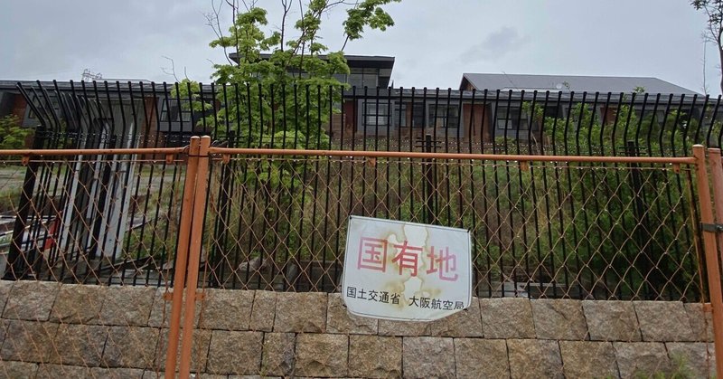 【素人目線で見る】東京から大阪・森友学園に行って地元住民に調査！