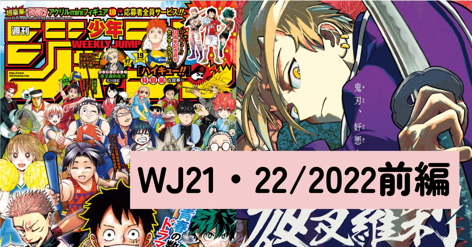 マンガ感想 読切 夜叉羅刹改方 がくっそ面白いとか 21 22前編 22年週刊少年ジャンプ Scop00 Note