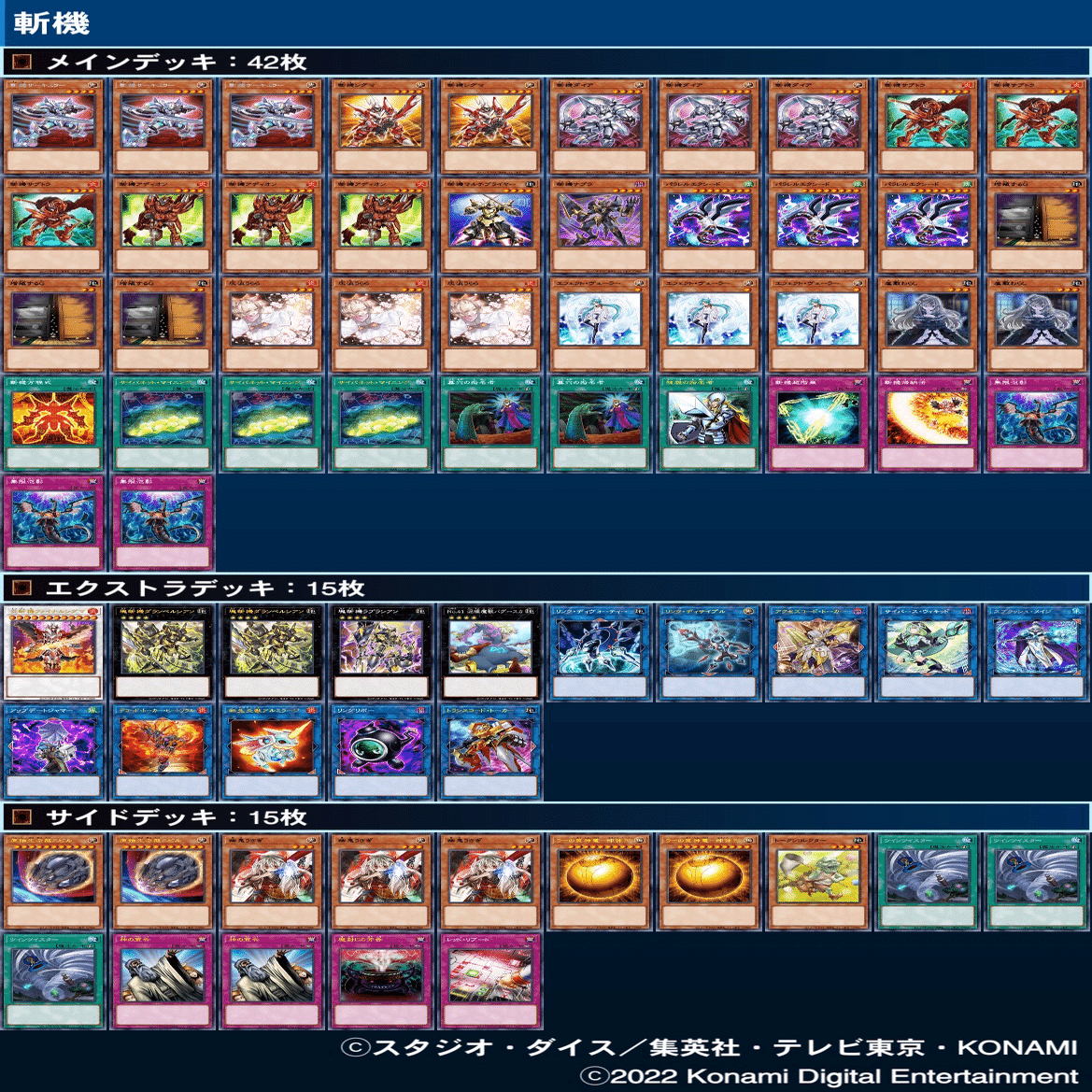 2022春大特価セール！ 遊戯王 斬機 デッキ 遊戯王 - education.semel