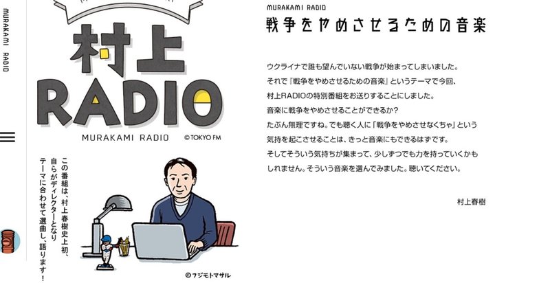 村上ラジオ101