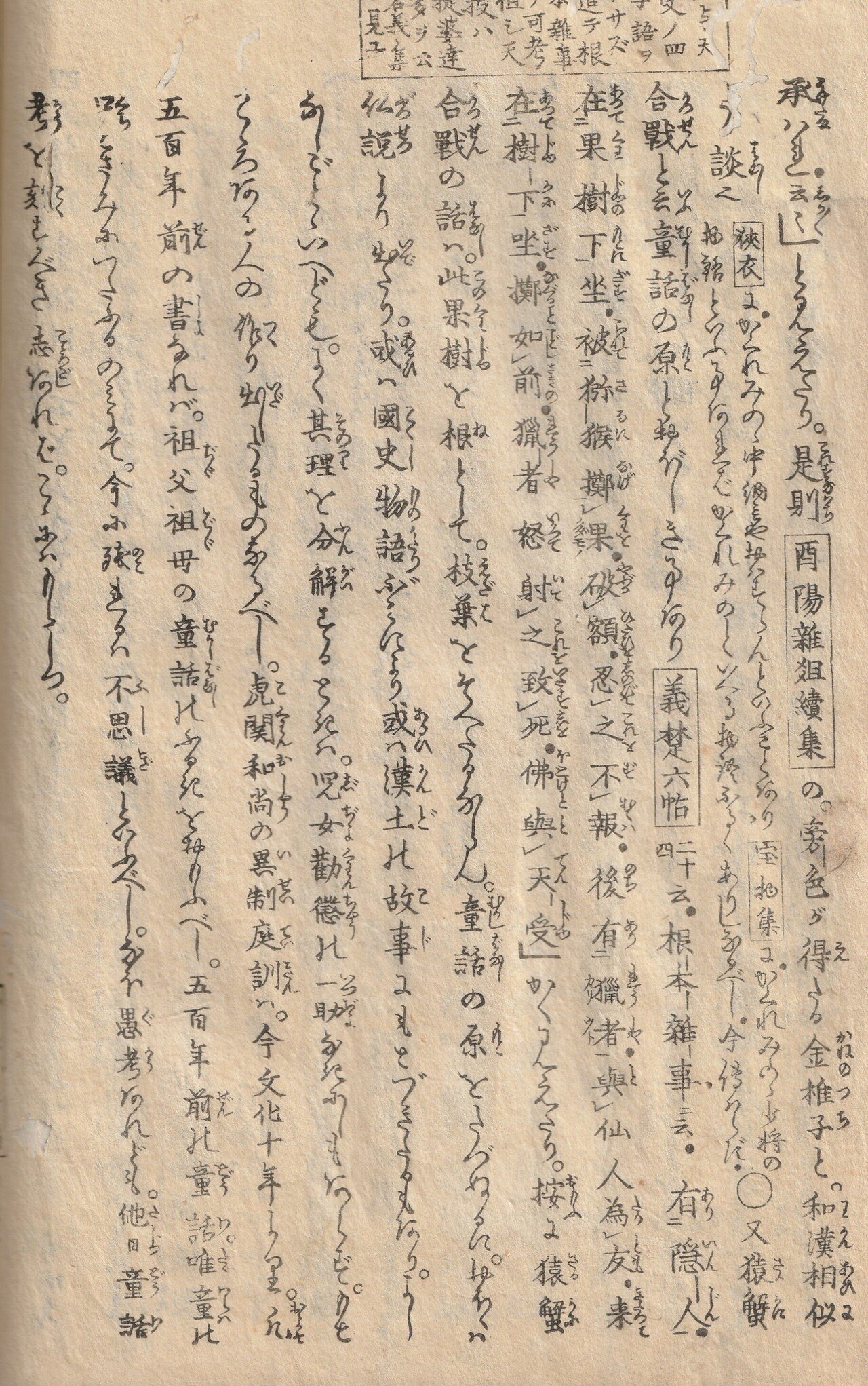 Amazon.co.jp: 和田維四郎『江戸物語』大正5年審美書院刊（帙付