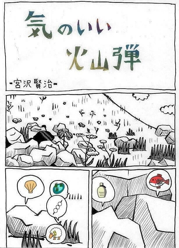 気のいい火山弾 宮沢賢治 ジェームズ 漫画家 Note