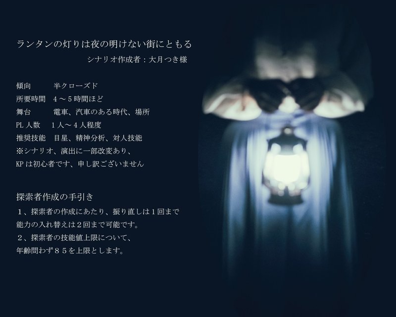 ランタンの灯りは夜の明けない街に灯る 開催編 Suiren Awaterlily Note