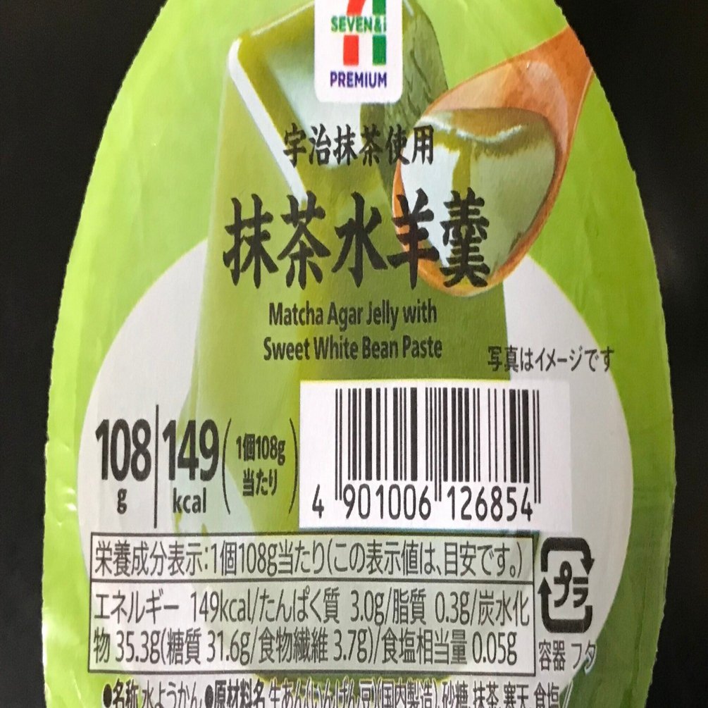 抹茶水羊羹 レギュラーなのか限定なのか【スイーツ・レビュー】「抹茶水羊羹