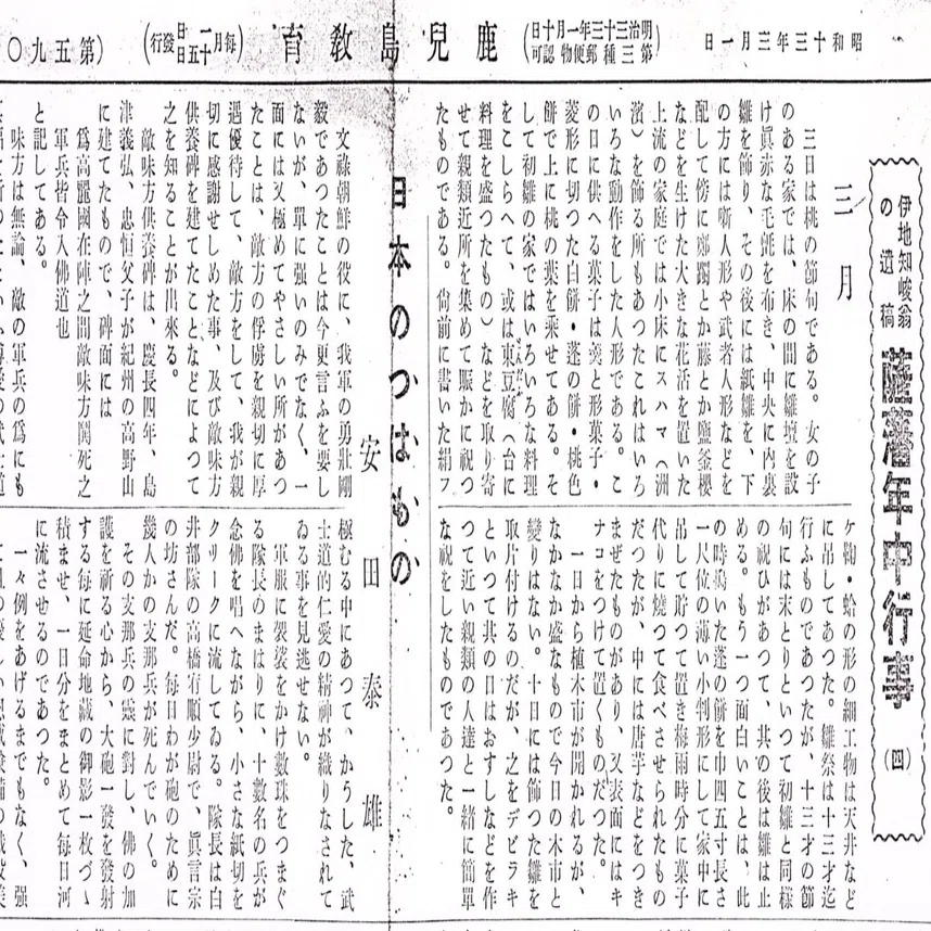 楢木範行年譜15 薩藩年中行事 昭和13年 ｜K.WATANABE みやざきラボ