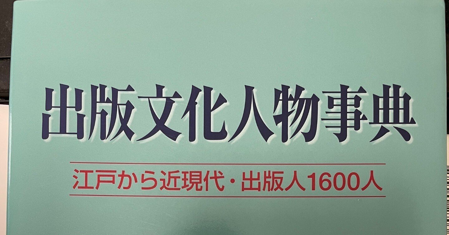 古本市で見つけた平凡社編集・馬場一郎宛書簡｜Theopotamos (Kamikawa)