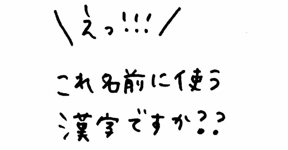 コラム 画数が多い読みにくい漢字を使った名前について 咲舞 さくら Note