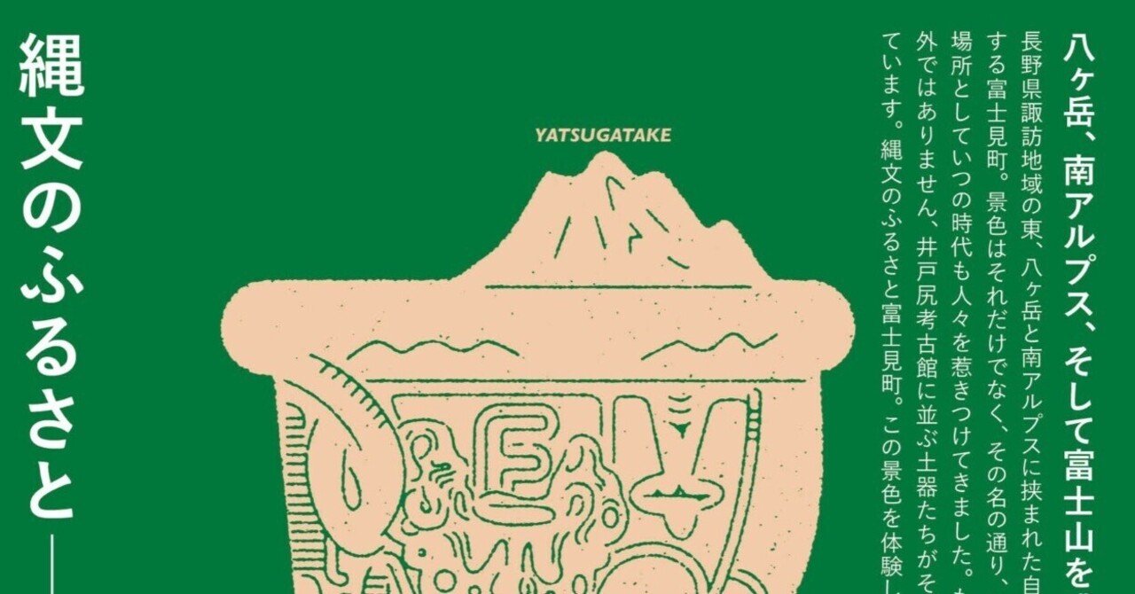 縄文ZINE13号の広告紹介｜縄文ZINE_note