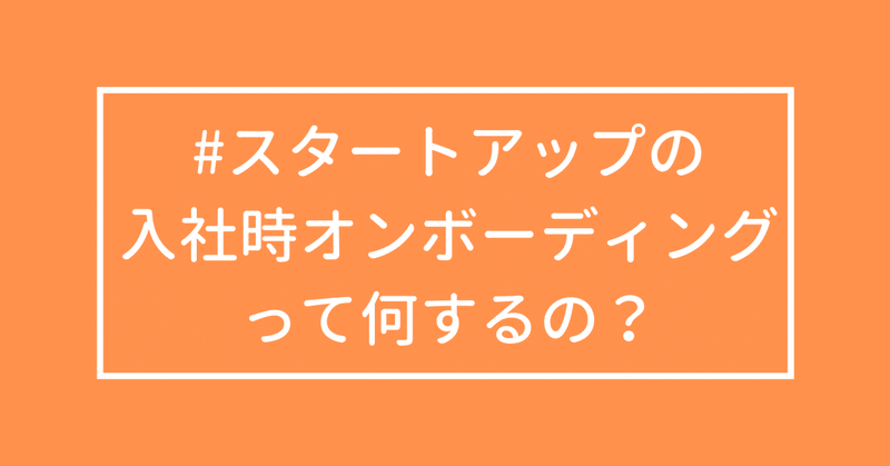 外資系大企業から日系スタートアップへの転職 後日談