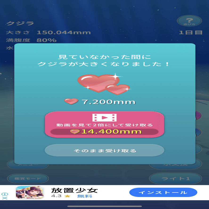 ポイ活奮闘メモ クラゲ育成 クジラ育成 1400mmまで育てる Ryosei Note