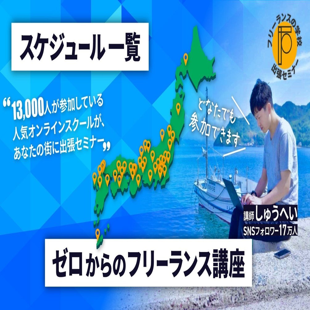 61「ゼロからのフリーランス講座」って怪しいの？を検証してみた｜ながれのほとり｜想いを届ける音源記事化ライター