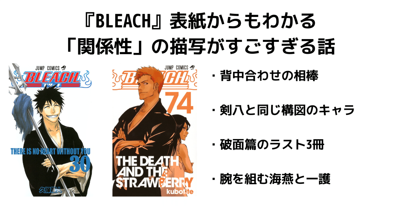 Bleach 表紙からもわかる 関係性 の描写がすごすぎる話 沢 Note