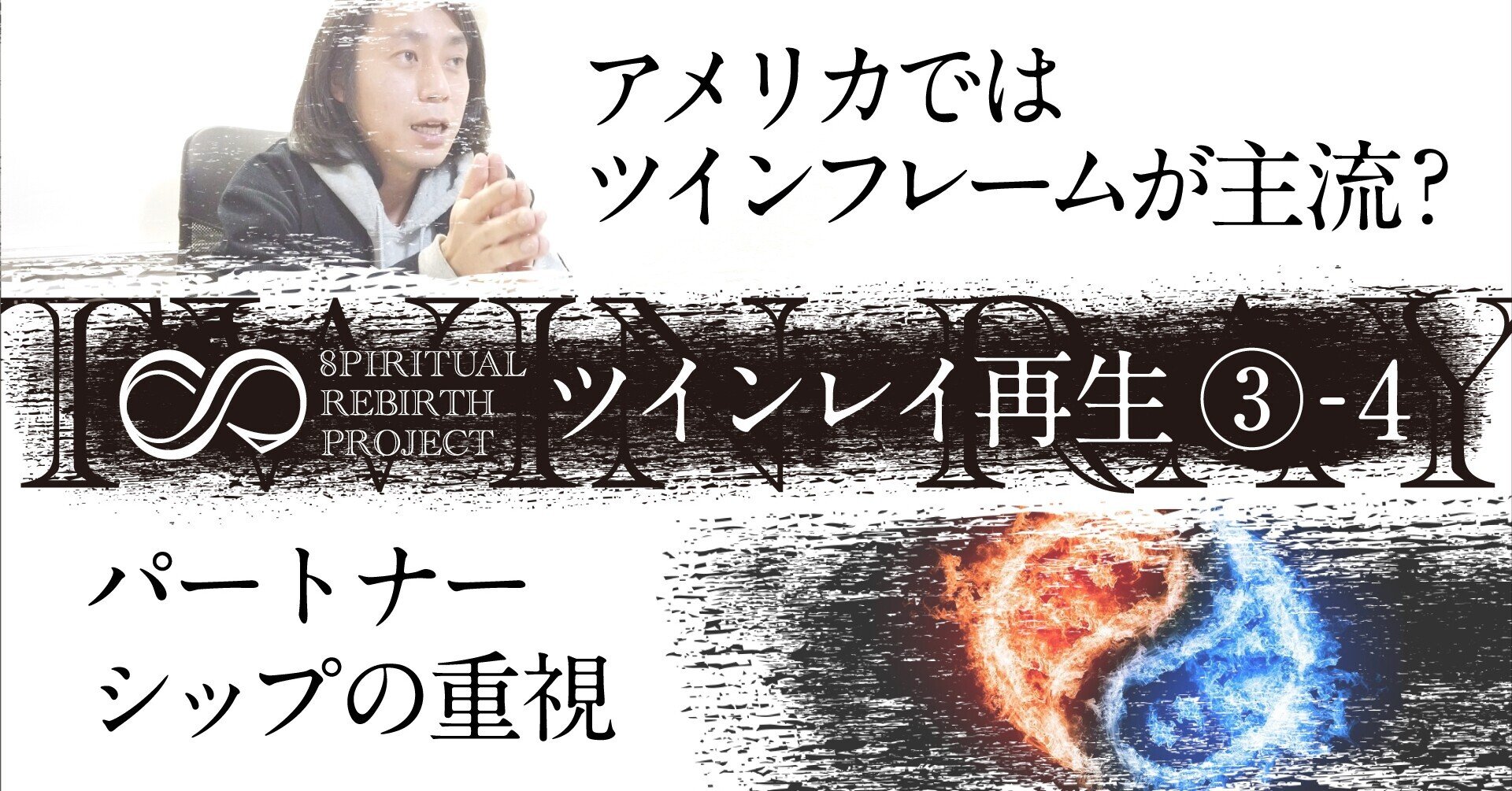ツインフレーム」を知れば「ツインレイ」が分かる？〜解説動画