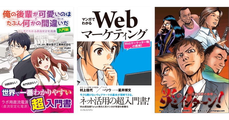 企業ブランディング広告マンガ６選！【広報・マーケ・採用担当必見】