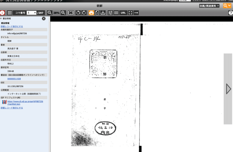 Screenshot 2022-05-08 at 17-05-22 朝鮮 - 国立国会図書館デジタルコレクション
