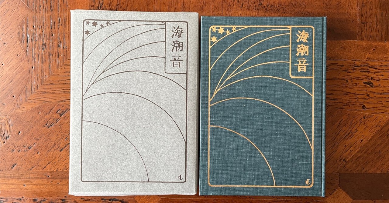 海潮音|はなしほ 海潮音|はなしほ