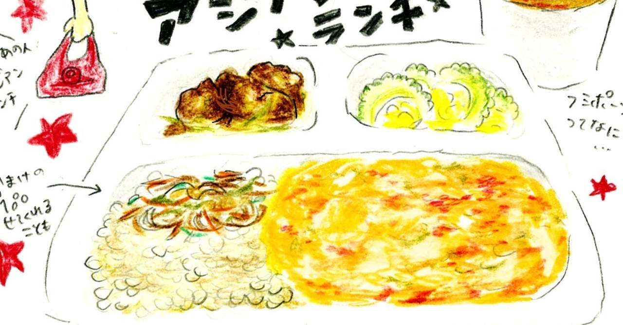 アジアンランチ
