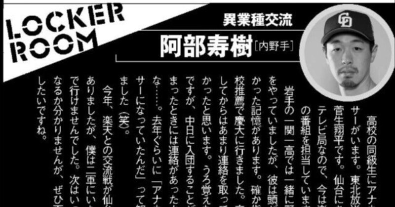 自慢の同級生(プロ野球選手)についてまとめてみた