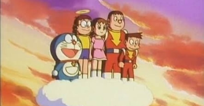 ドラえもんのび太の創世日記 1995 赤足 Note
