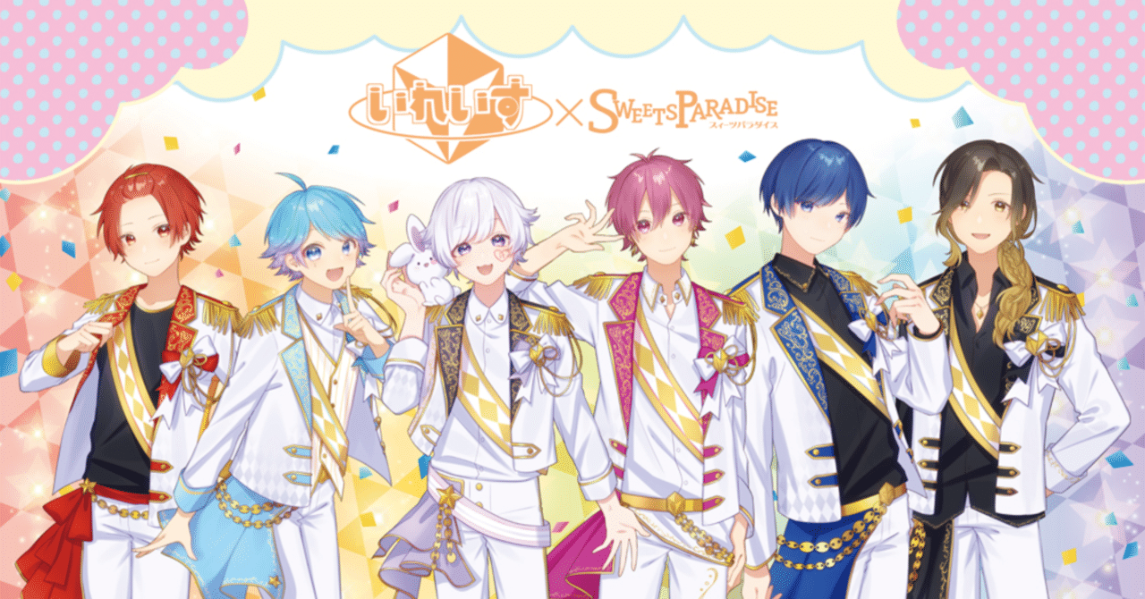 いれいす」× スイーツパラダイス コラボカフェレポ！！｜美蓮(みれん)