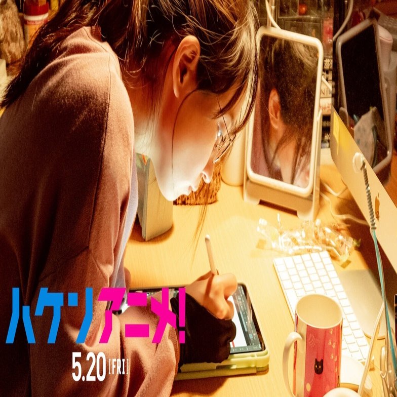 ハケンアニメ 舞台挨拶付先行上映 福岡で観ましたよ S Kei Morwy Zpb Note