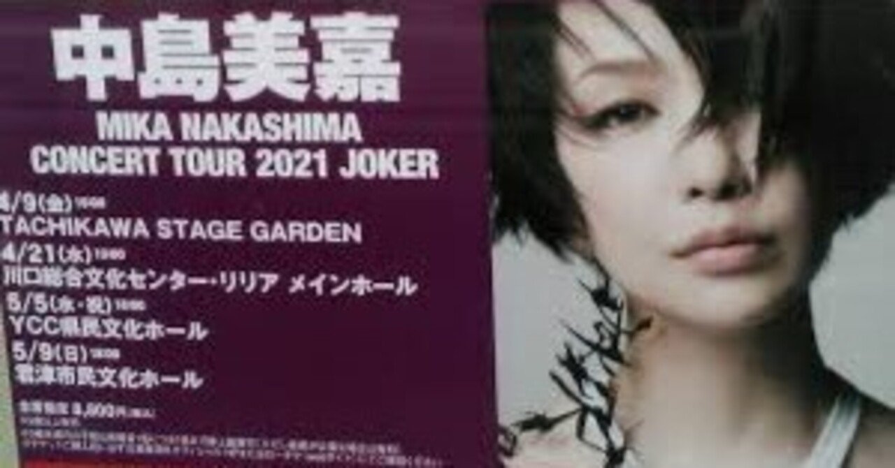 中島美嘉本日7/22開催のチケット1階中位置の座席1枚