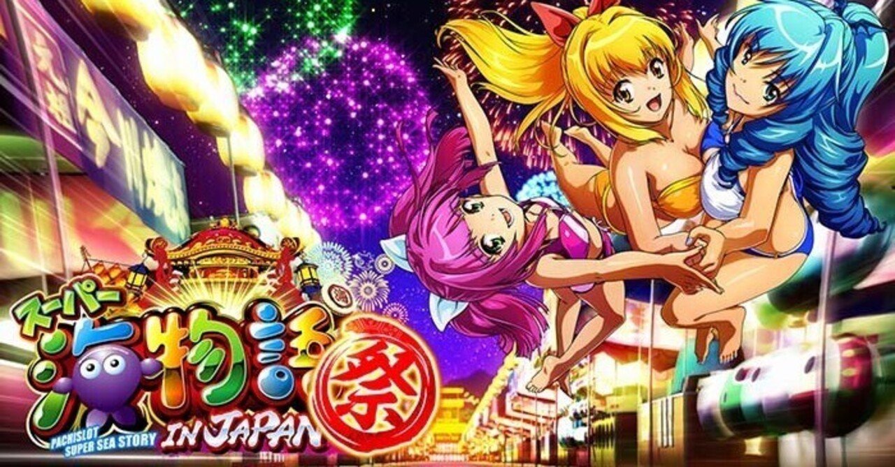 スーパー海物語JAPAN祭｜6.4号機 天井期待値 ゾーン実戦値 リセット