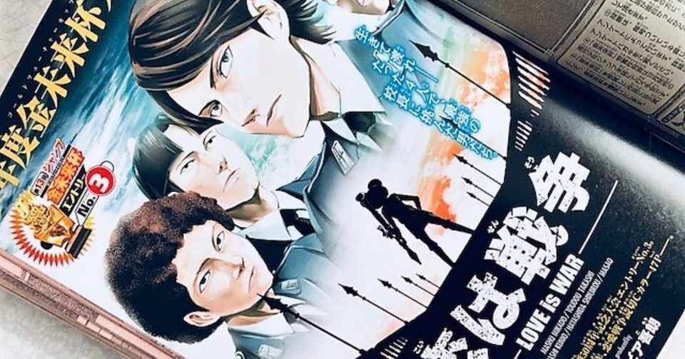 漫画 恋は戦争 アラビア吾朗が描く 橋をこえる少年 I M Lovin It Cooley Gee くーりー じー Note