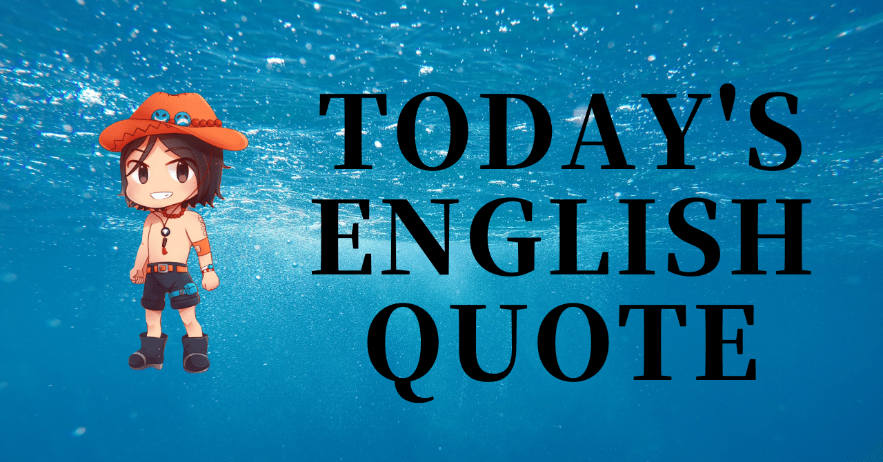 英会話好き集まれ 今日の英語名言 7 さかもん 外資系ビジネス英語コーチ Note