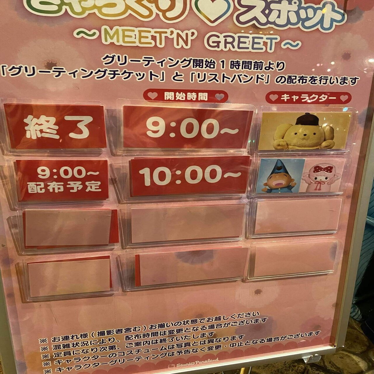 サンリオピューロランドではどこでキャラに会えるの 5種類以上のグリーティングがあるって本当 年パス所持オタが解説 コロ ナツミン サンリオ ピューロ評論 Note