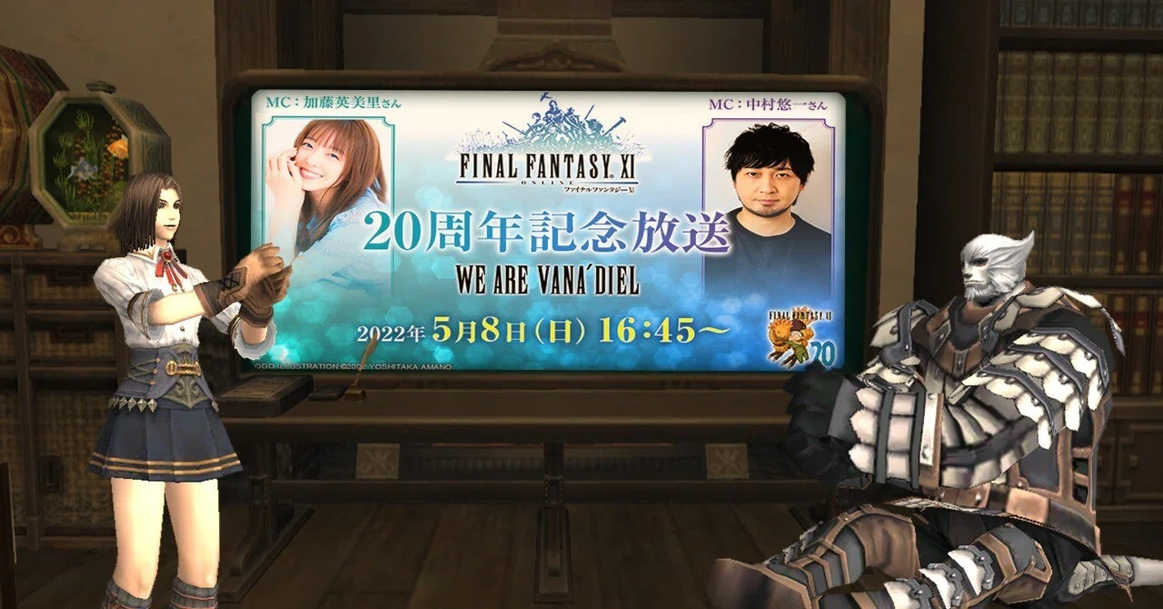 Ff11 周年記念放送が楽しかった でんさく Note