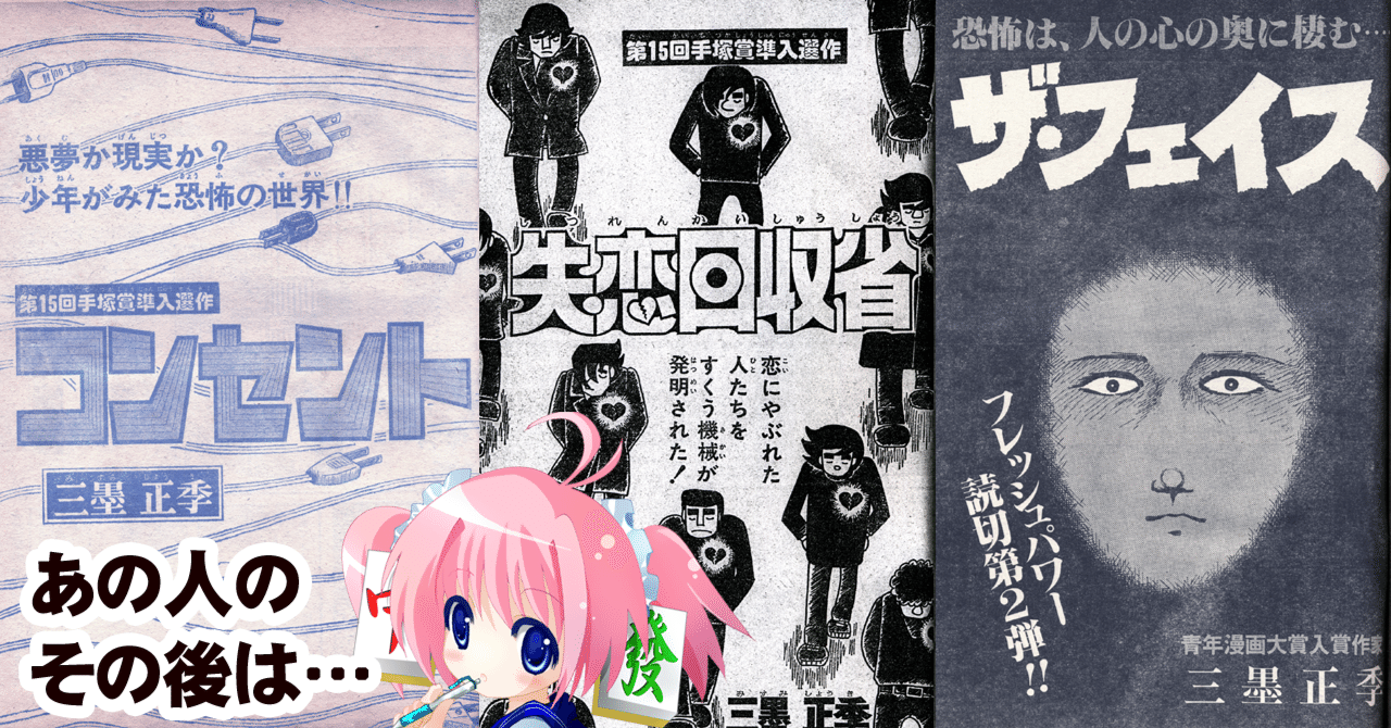 コンセント 失恋回収省 の三墨正季先生は あの後 何を描いたのか ちゆ12歳 Note コンセント 失恋回収省 の三墨正季先生は あの後 何を描いたのか ちゆ12歳 Note