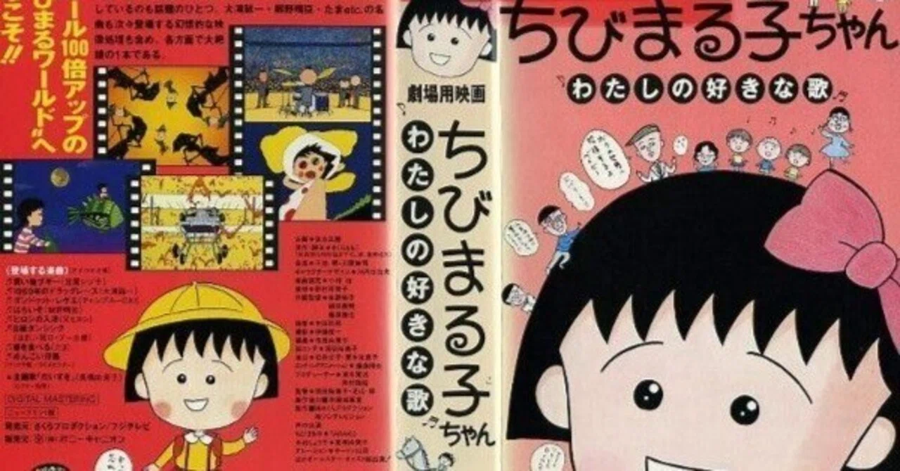 レア　ちびまる子ちゃん 『野原の音楽会』315ピース ジグソーパズル アポロ社 VHS発掘③]原色眩くMVのドギツさよりも突き刺さるのは