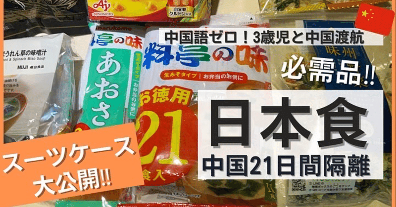 必需品【持ち込み日本食】スーツケースも大公開！