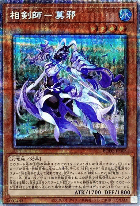 遊戯王 相剣デッキ