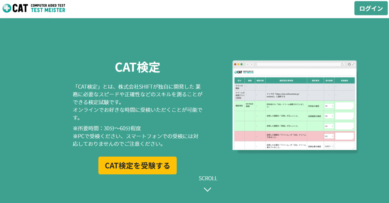【解説】SHIFTの独自試験「CAT検定」について~素養や頭の使い方に着目~|SHIFT Group 技術ブログ
