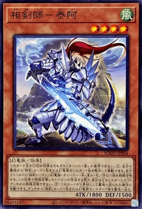 遊戯王 大会優勝構築！相剣デッキ!!