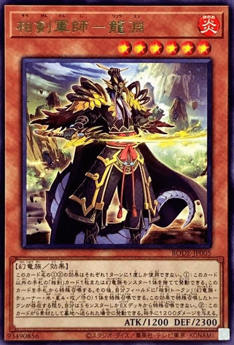 遊戯王】新たなる環境デッキ候補・相剣について【マスター