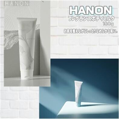 HANON フレグランスボディミルク