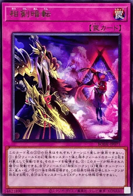 遊戯王】新たなる環境デッキ候補・相剣について【マスター