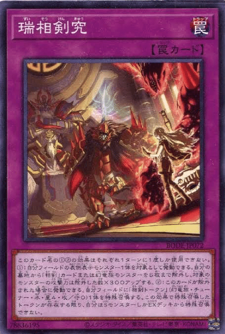 遊戯王】新たなる環境デッキ候補・相剣について【マスター
