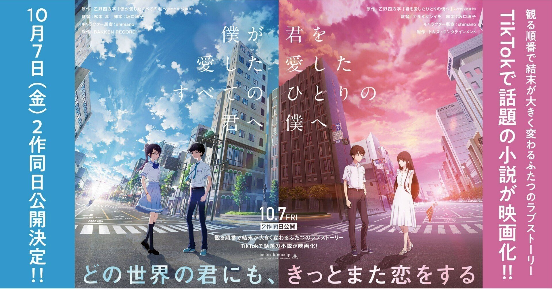 乙野四方字『僕が愛したすべての君へ』『君を愛したひとりの僕へ 乙野四方字『僕が愛したすべての君へ』『君を愛したひとりの僕へ