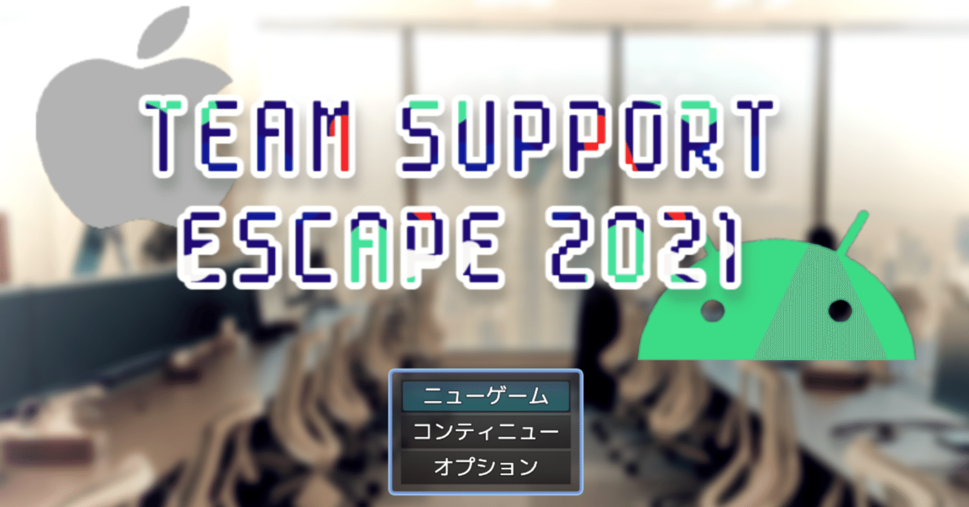 難しい研修を再構築したい サポートチームの研修ゲームができるまで 今日のヤプリ Times Yappli Note