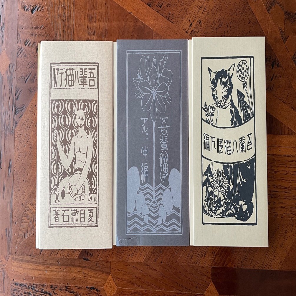 【復刻版　未読、新品】吾輩ハ猫デアル　こころ　夏目漱石　アンカット品 適切な価格 未読品 復刻版 美品】吾輩ハ猫デアル アンカット品