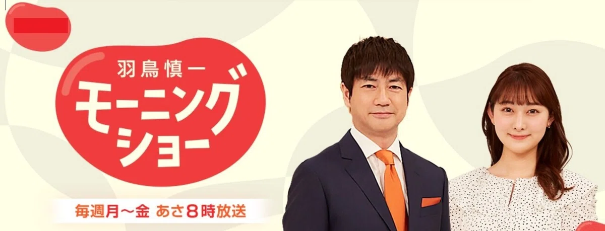 モーニングショー